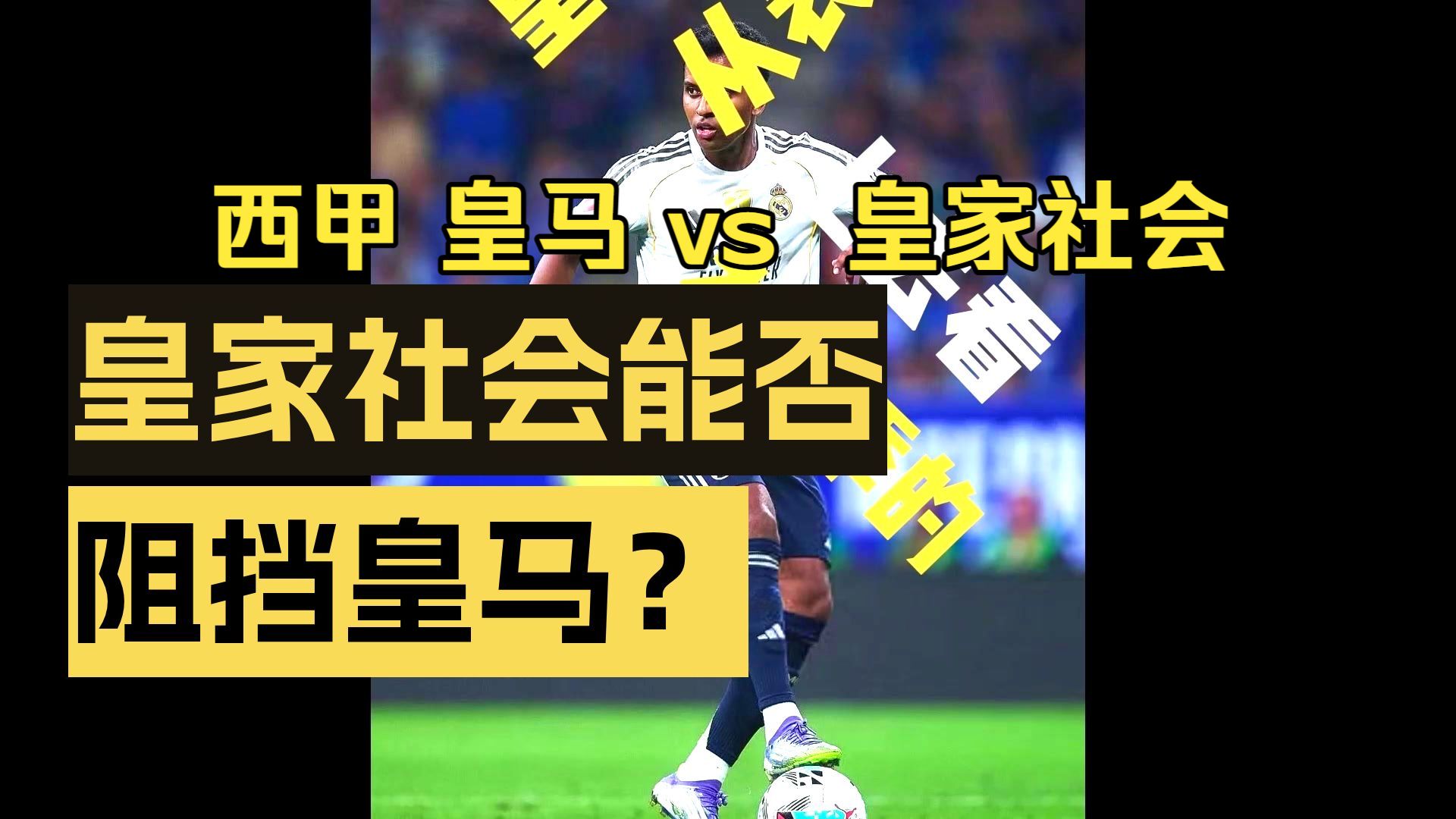 开云官网-包含里程碑夜！皇家社会单刀错失；西甲窗口期刷纪录；更衣室稳定；赛季目标并未改变的词条