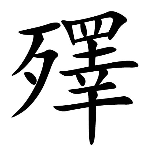 }?的简单介绍 }?的简单介绍