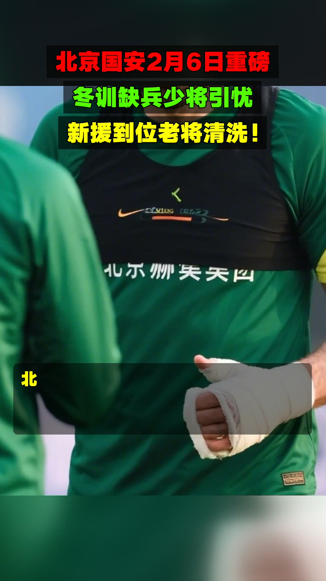 开云登录-北京国安训练开放日，清晨单刀错失引欢呼，意甲在即，年轻球员得到机会的简单介绍